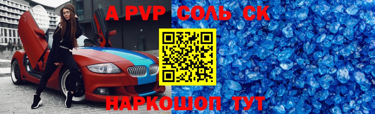 A PVP кристаллы  Альфа ПВП Crystall  А ПВП Соль  Вход с VPN  Междуреченск 