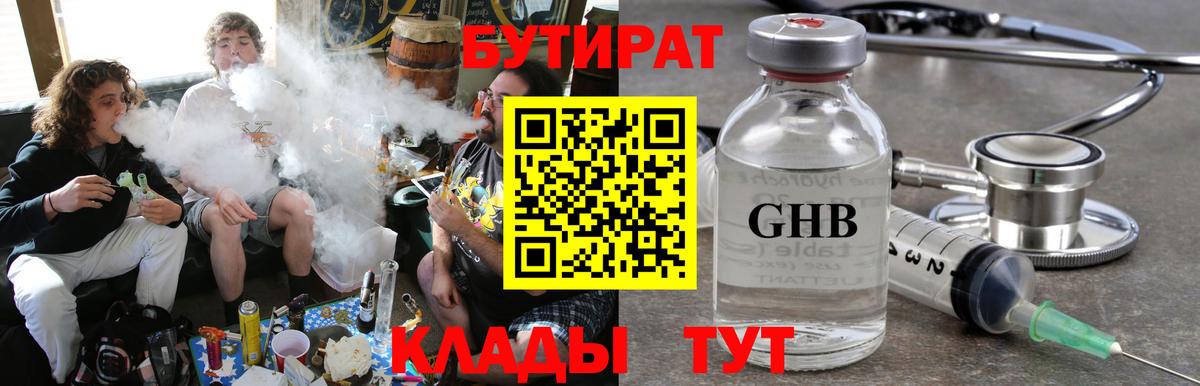 Бутират GHB Междуреченск