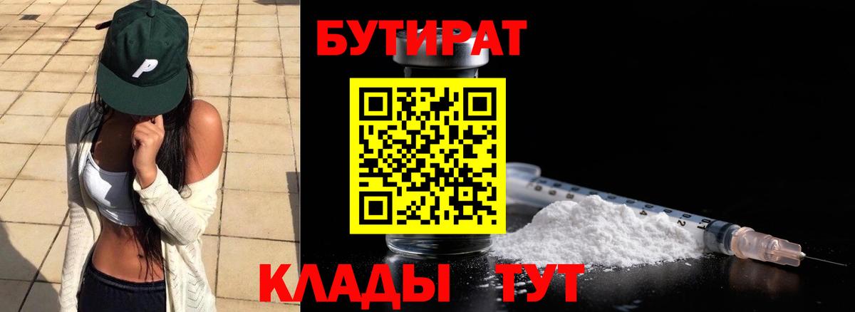Бутират жидкий экстази  Вход с VPN  Междуреченск 