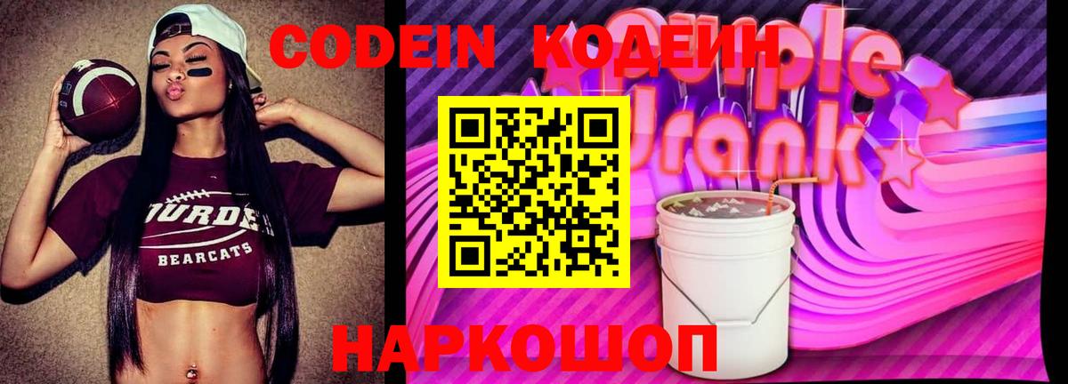 Codein Purple Drank Междуреченск