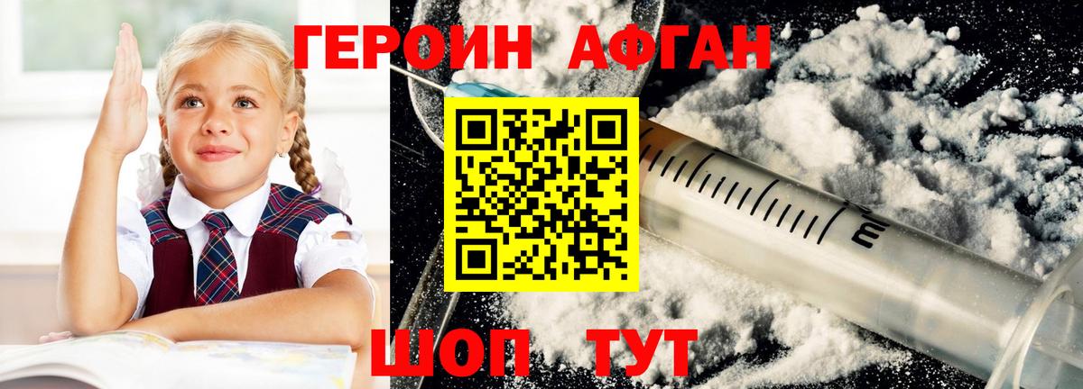 Героин  ГЕРОИН Афган  Вход с VPN  Междуреченск 