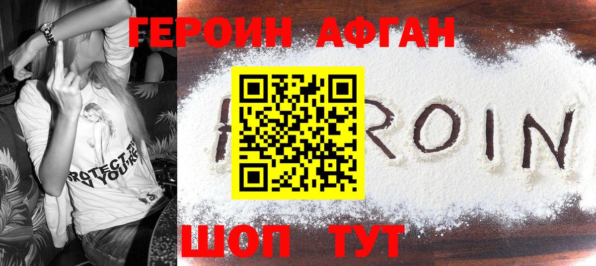 ГЕРОИН белый Междуреченск