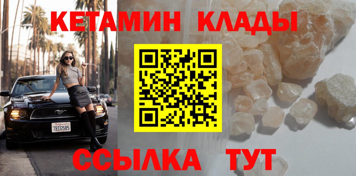 Междуреченск  КЕТАМИН VHQ  Вход с VPN 