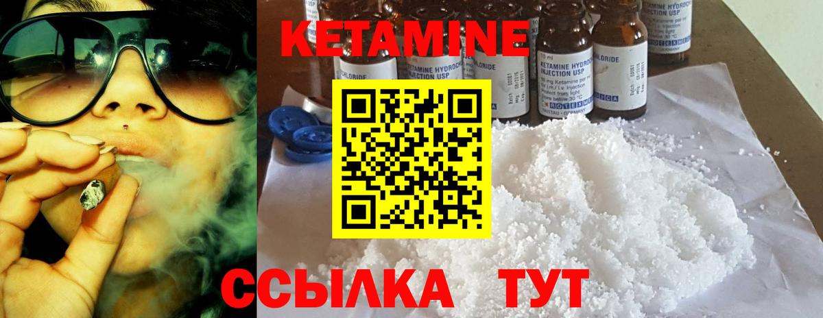 Кетамин VHQ Междуреченск