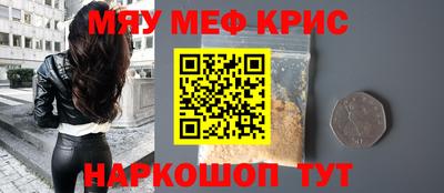 мяу мяу кристалл Бузулук