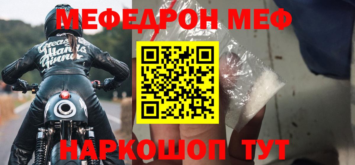 Мефедрон mephedrone  МЯУ-МЯУ кристаллы  МЕФ  Вход с VPN  Междуреченск 