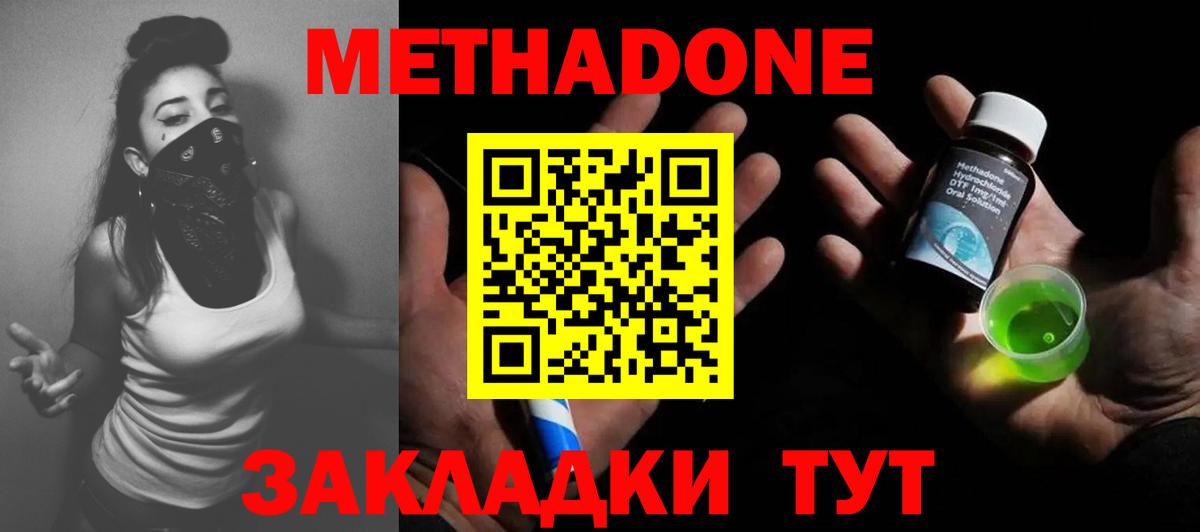 Междуреченск  Метадон кристалл  Вход с VPN 