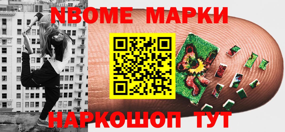 Междуреченск  Марки N-bome 1,8мг  Вход с VPN 